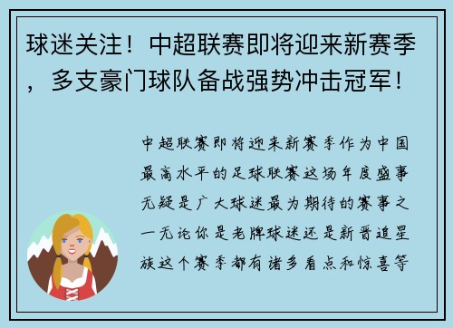 球迷关注！中超联赛即将迎来新赛季，多支豪门球队备战强势冲击冠军！