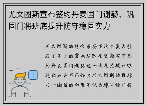 尤文图斯宣布签约丹麦国门谢赫，巩固门将班底提升防守稳固实力